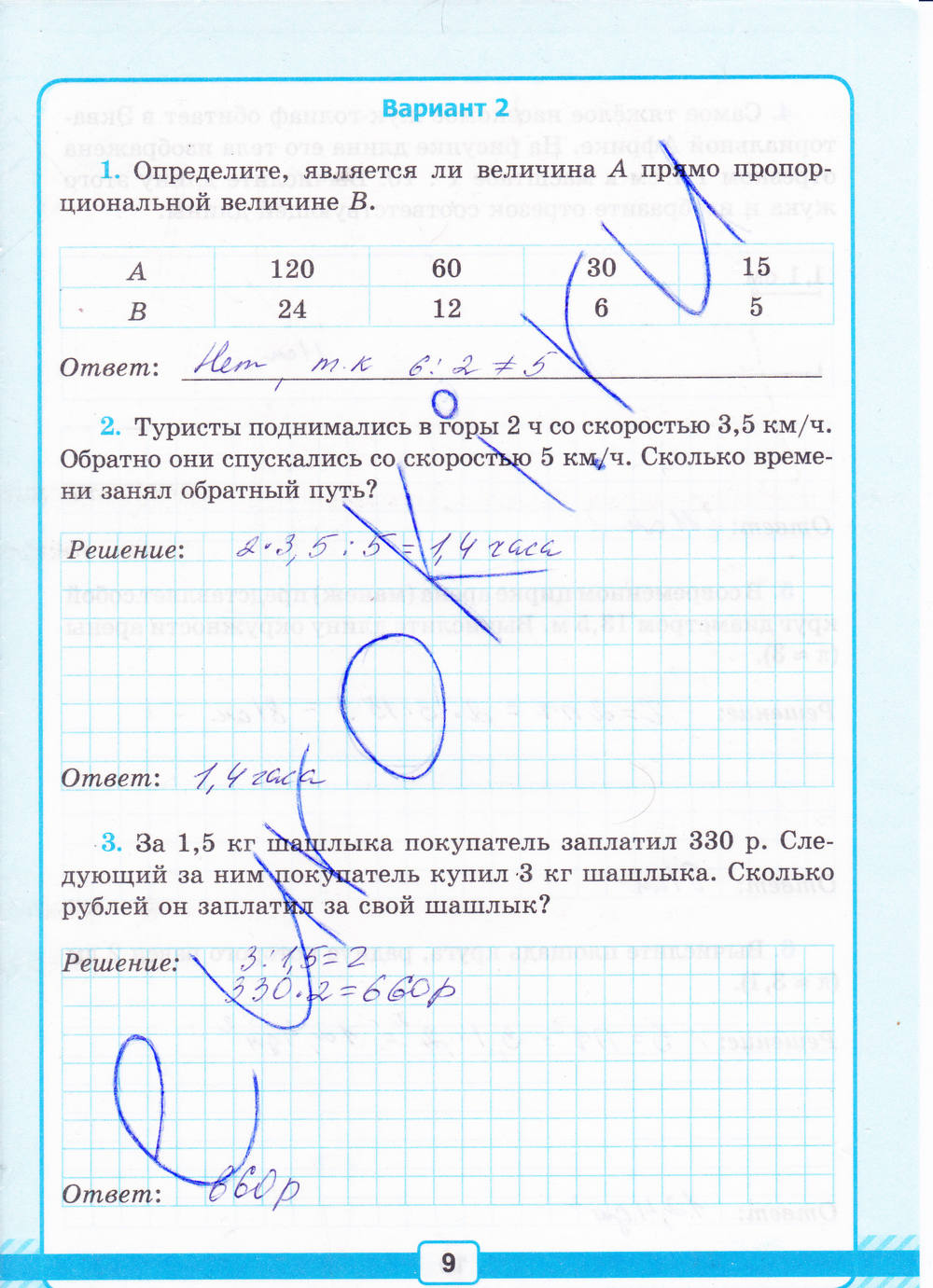 Тетрадь для контрольных работ №2, 6 класс, К учебнику Н.Я. Виленкина, Рудницкая В.Н., 2015, задание: стр. 9