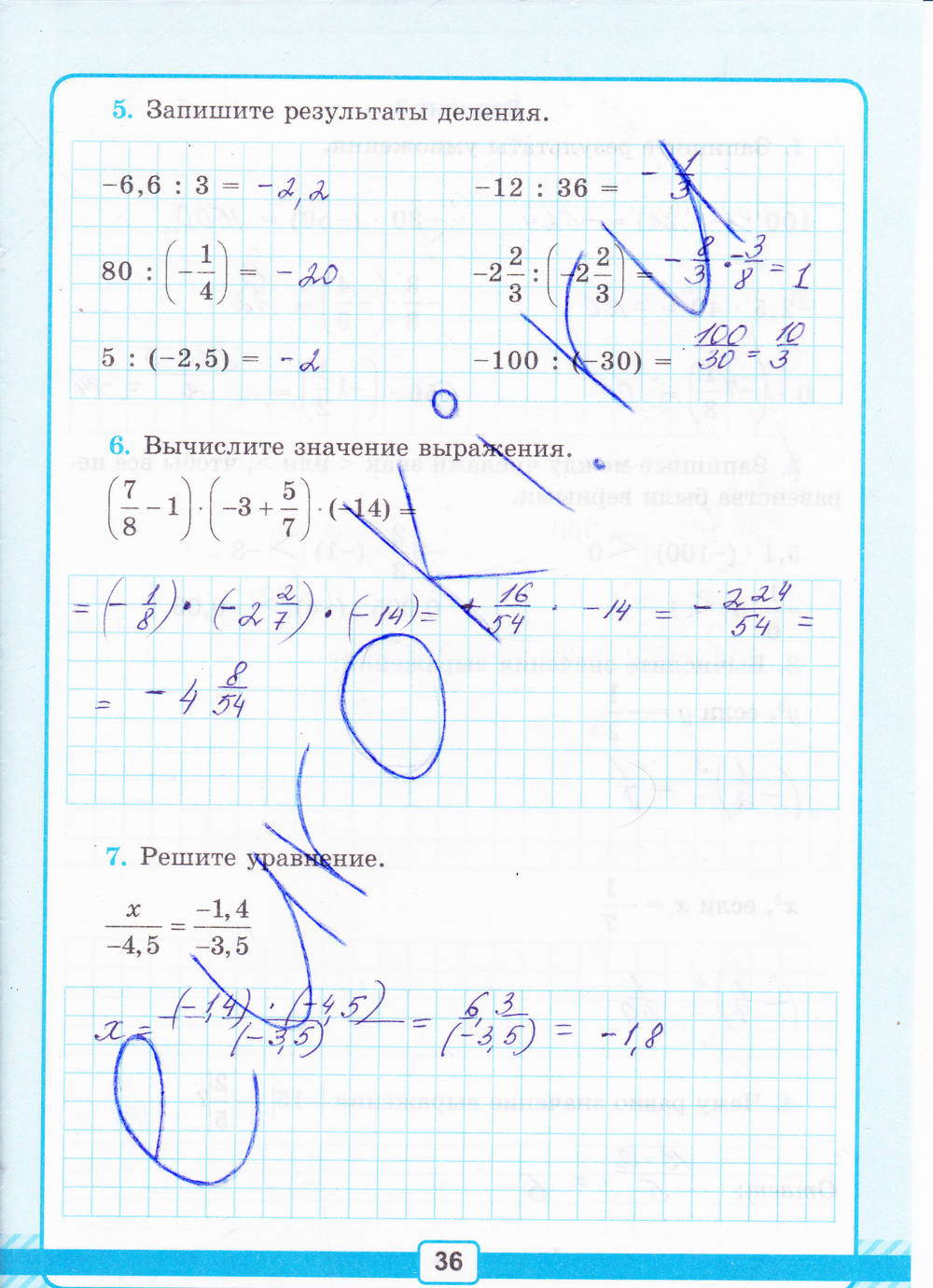 Тетрадь для контрольных работ №2, 6 класс, К учебнику Н.Я. Виленкина, Рудницкая В.Н., 2015, задание: стр. 36