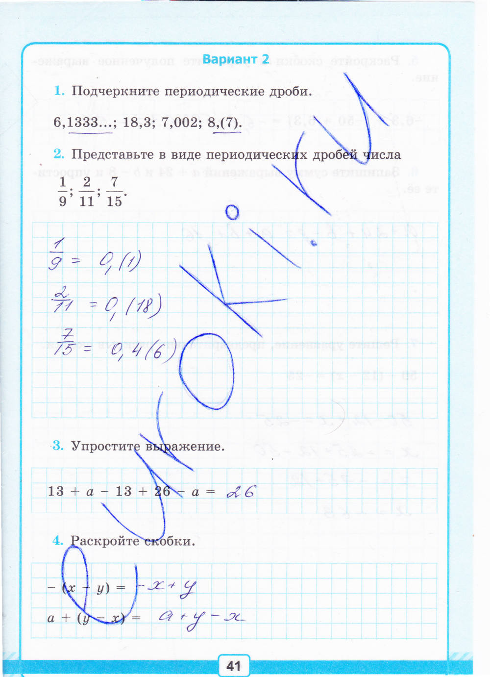 Тетрадь для контрольных работ №2, 6 класс, К учебнику Н.Я. Виленкина, Рудницкая В.Н., 2015, задание: стр. 41