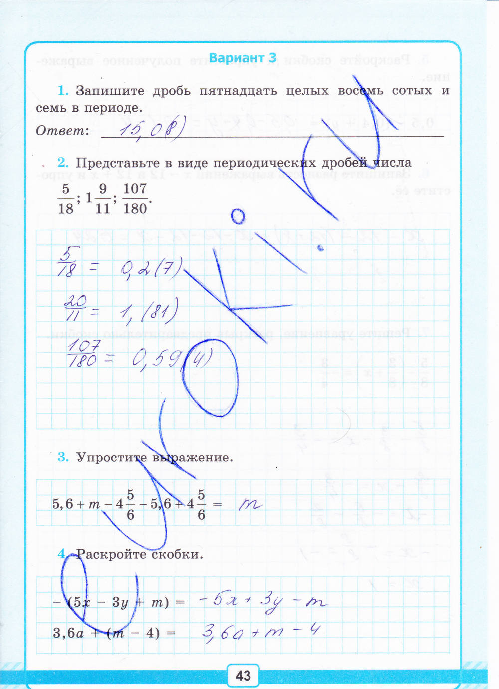 Тетрадь для контрольных работ №2, 6 класс, К учебнику Н.Я. Виленкина, Рудницкая В.Н., 2015, задание: стр. 43
