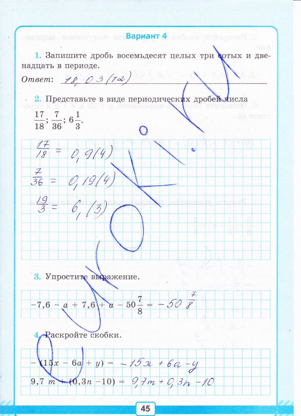 Тетрадь для контрольных работ №2, 6 класс, К учебнику Н.Я. Виленкина, Рудницкая В.Н., 2015, задание: стр. 45