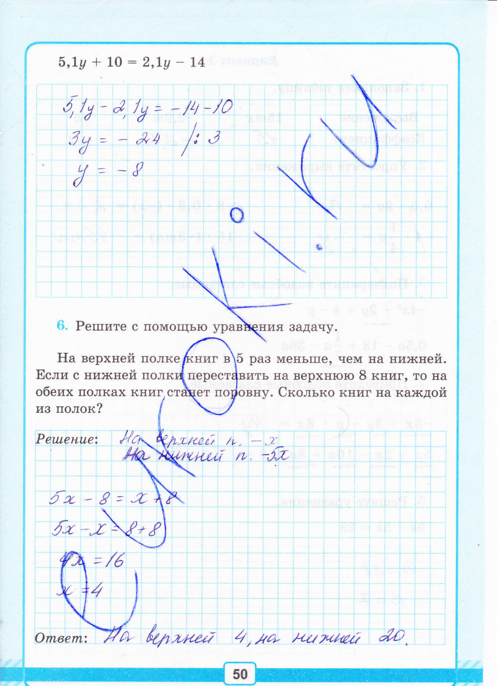 Тетрадь для контрольных работ №2, 6 класс, К учебнику Н.Я. Виленкина, Рудницкая В.Н., 2015, задание: стр. 50