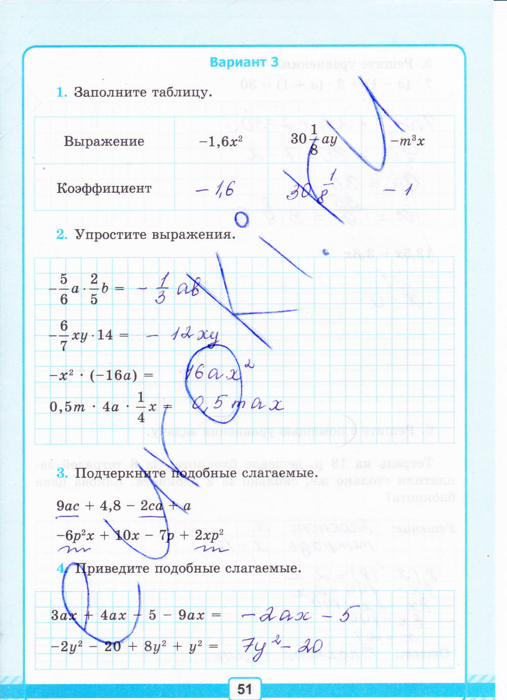 Тетрадь для контрольных работ №2, 6 класс, К учебнику Н.Я. Виленкина, Рудницкая В.Н., 2015, задание: стр. 51
