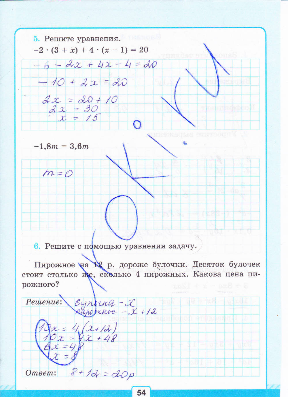 Тетрадь для контрольных работ №2, 6 класс, К учебнику Н.Я. Виленкина, Рудницкая В.Н., 2015, задание: стр. 54
