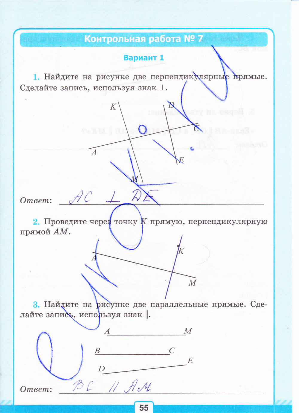 Тетрадь для контрольных работ №2, 6 класс, К учебнику Н.Я. Виленкина, Рудницкая В.Н., 2015, задание: стр. 55