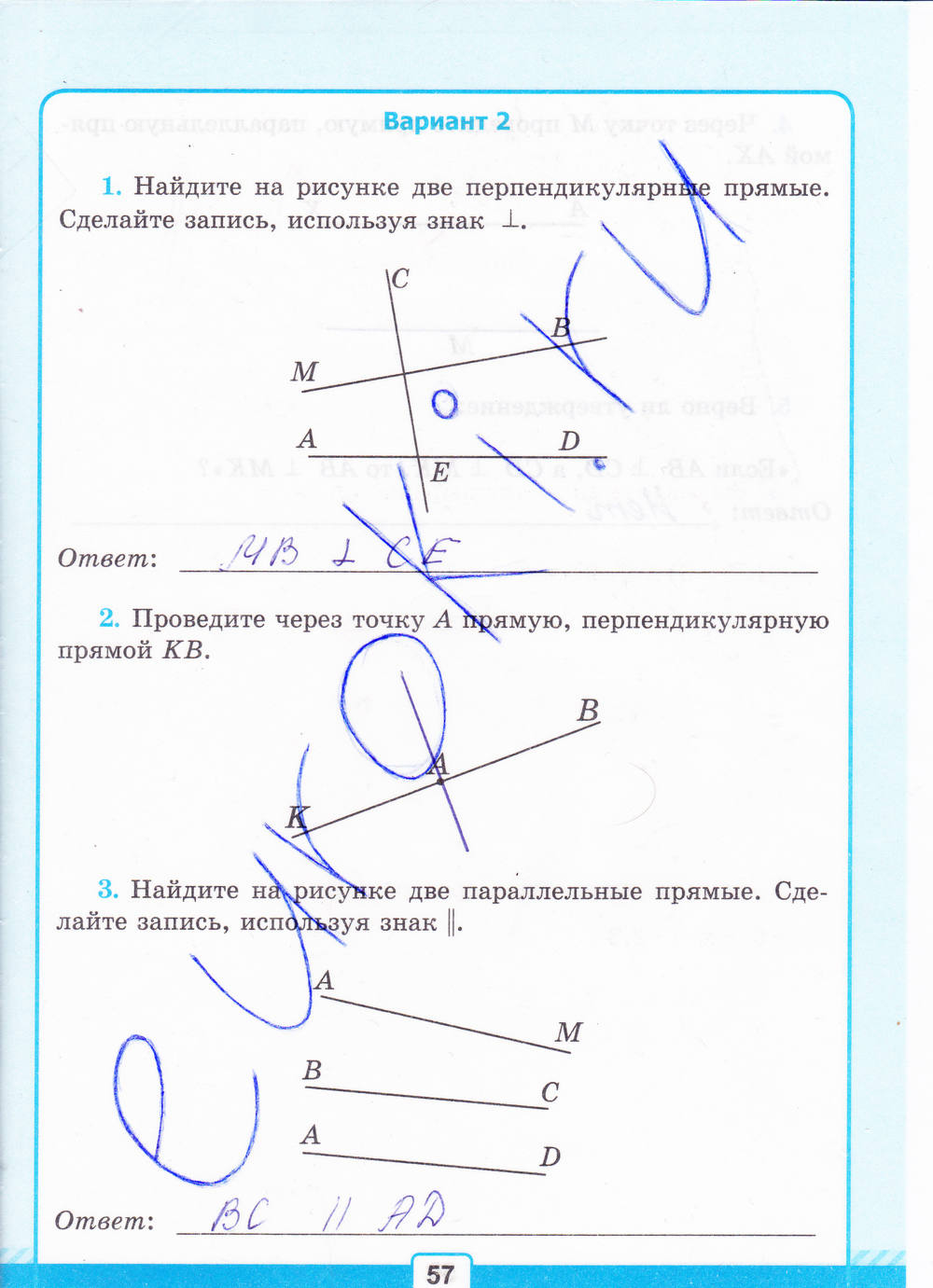 Тетрадь для контрольных работ №2, 6 класс, К учебнику Н.Я. Виленкина, Рудницкая В.Н., 2015, задание: стр. 57