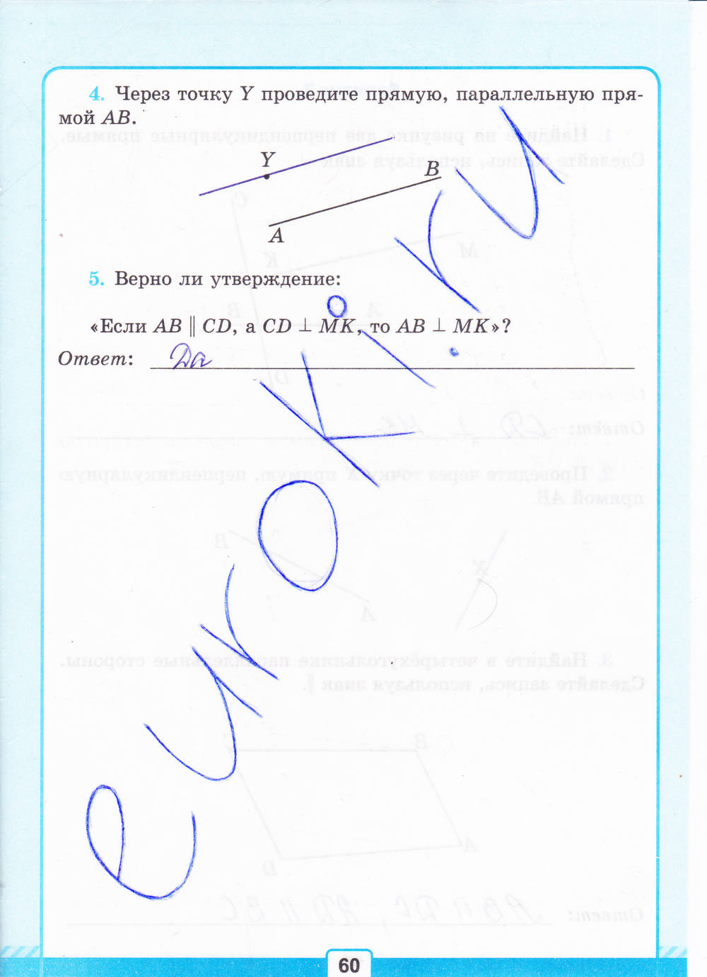 Тетрадь для контрольных работ №2, 6 класс, К учебнику Н.Я. Виленкина, Рудницкая В.Н., 2015, задание: стр. 60
