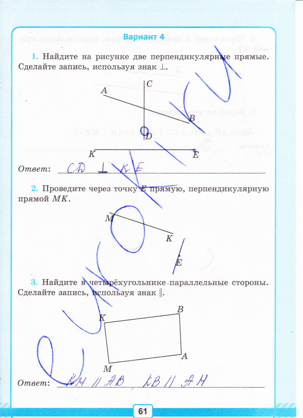 Тетрадь для контрольных работ №2, 6 класс, К учебнику Н.Я. Виленкина, Рудницкая В.Н., 2015, задание: стр. 61