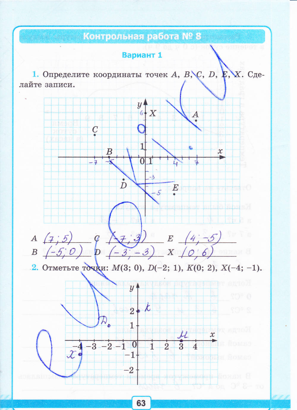 Тетрадь для контрольных работ №2, 6 класс, К учебнику Н.Я. Виленкина, Рудницкая В.Н., 2015, задание: стр. 63