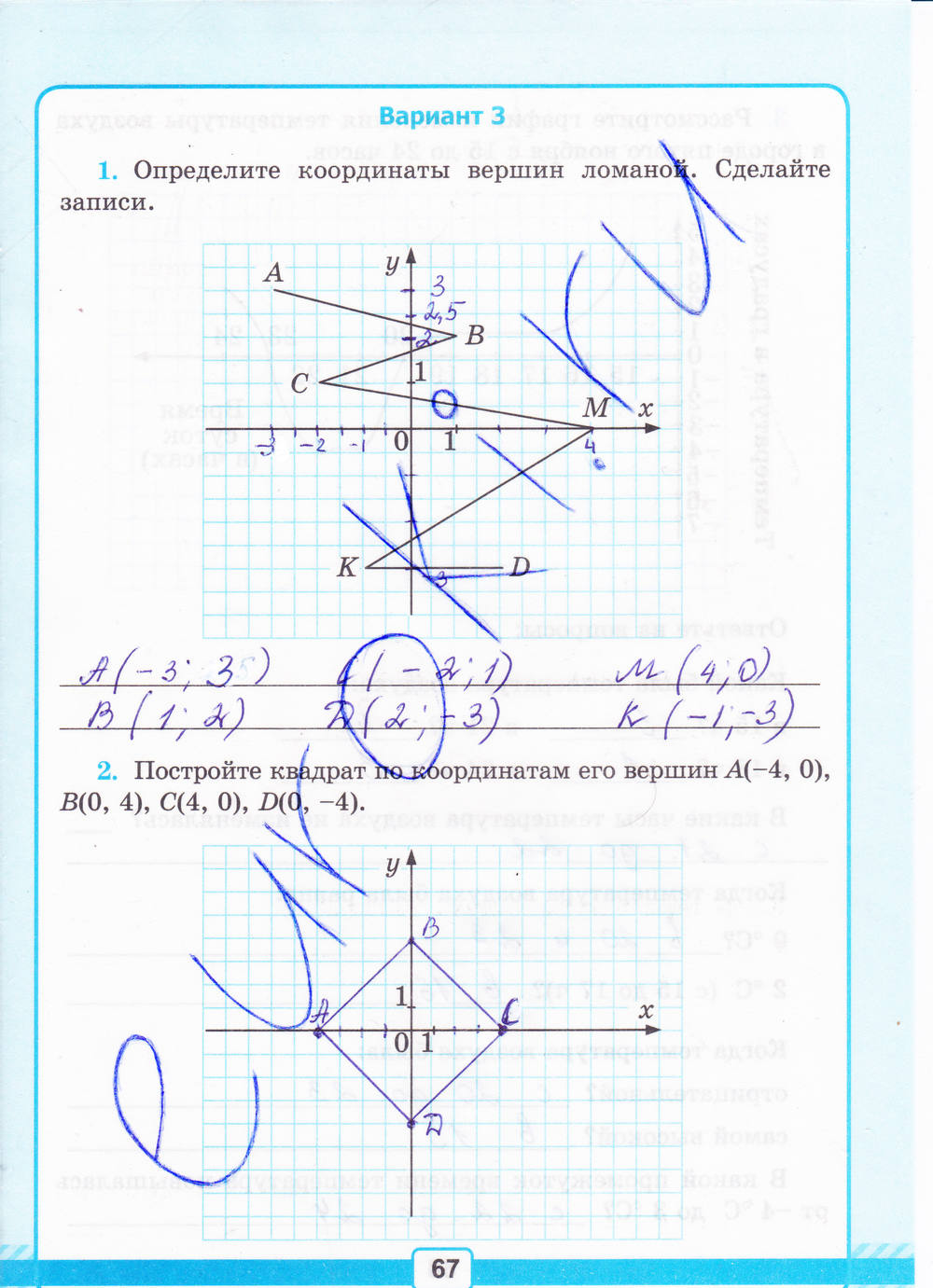 Тетрадь для контрольных работ №2, 6 класс, К учебнику Н.Я. Виленкина, Рудницкая В.Н., 2015, задание: стр. 67