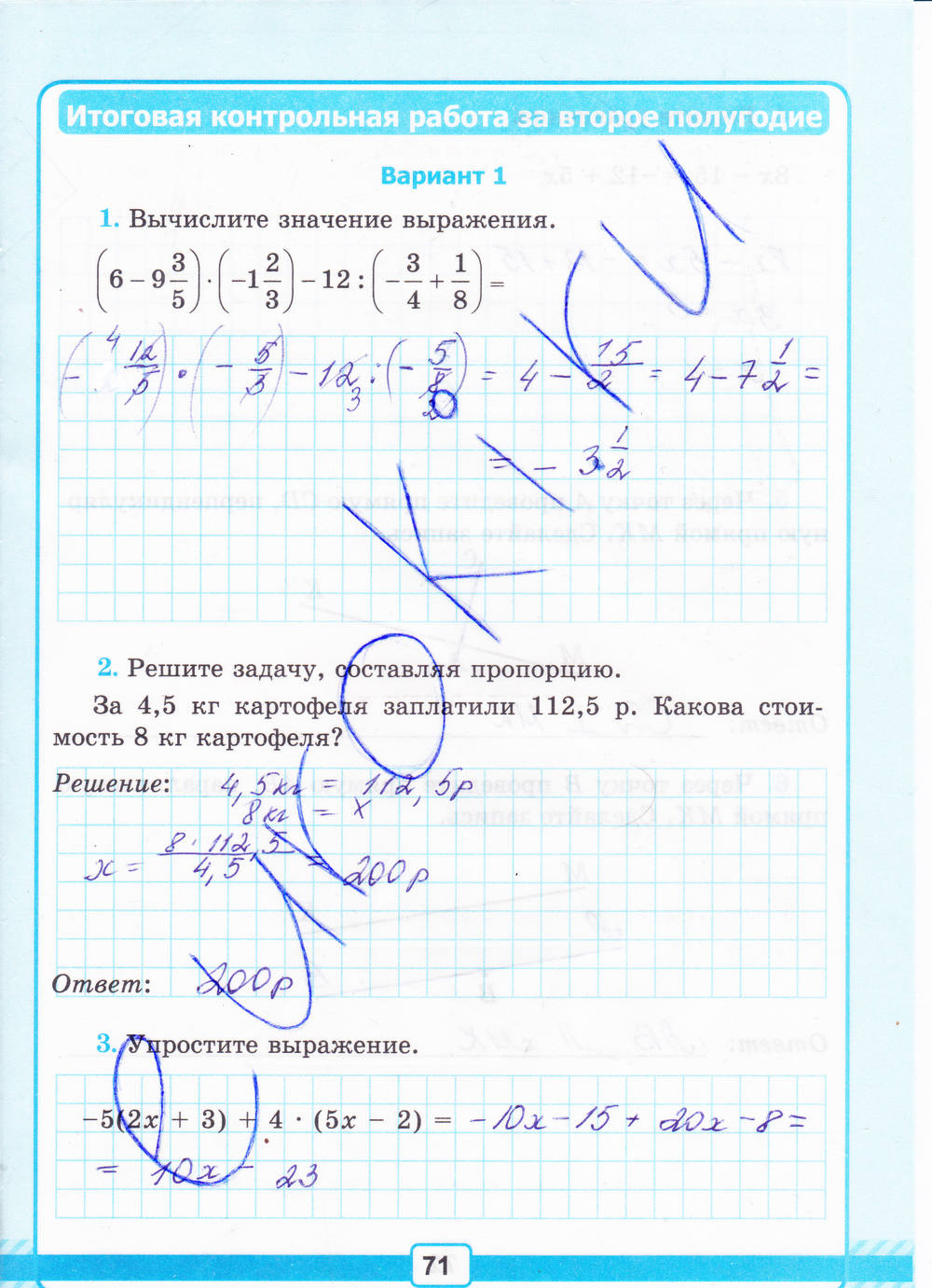 Тетрадь для контрольных работ №2, 6 класс, К учебнику Н.Я. Виленкина, Рудницкая В.Н., 2015, задание: стр. 71