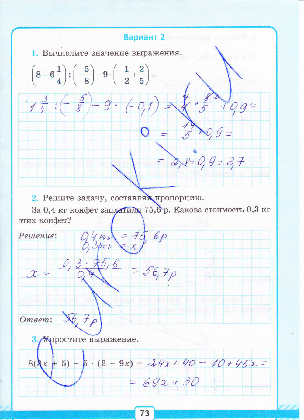 Тетрадь для контрольных работ №2, 6 класс, К учебнику Н.Я. Виленкина, Рудницкая В.Н., 2015, задание: стр. 73