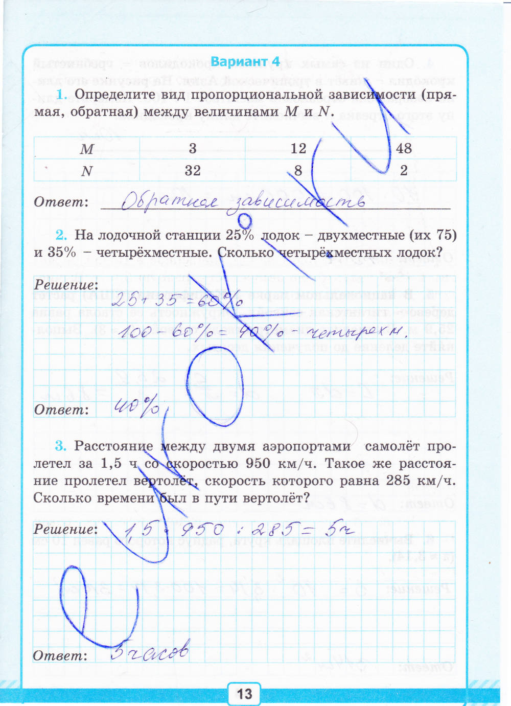 Тетрадь для контрольных работ №2, 6 класс, К учебнику Н.Я. Виленкина, Рудницкая В.Н., 2015, задание: стр. 13