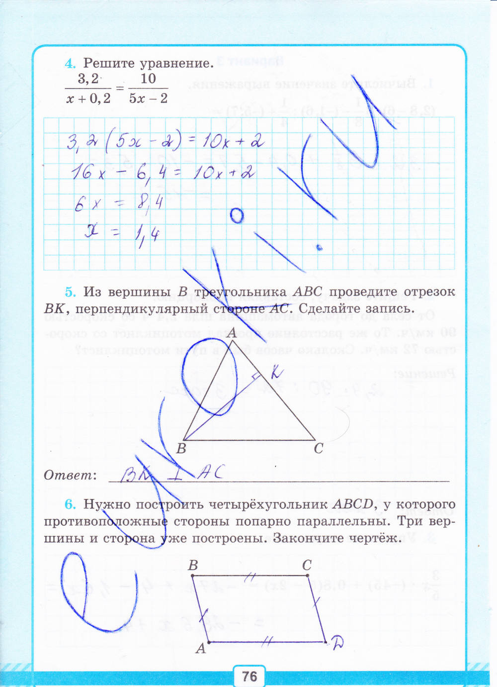 Тетрадь для контрольных работ №2, 6 класс, К учебнику Н.Я. Виленкина, Рудницкая В.Н., 2015, задание: стр. 76