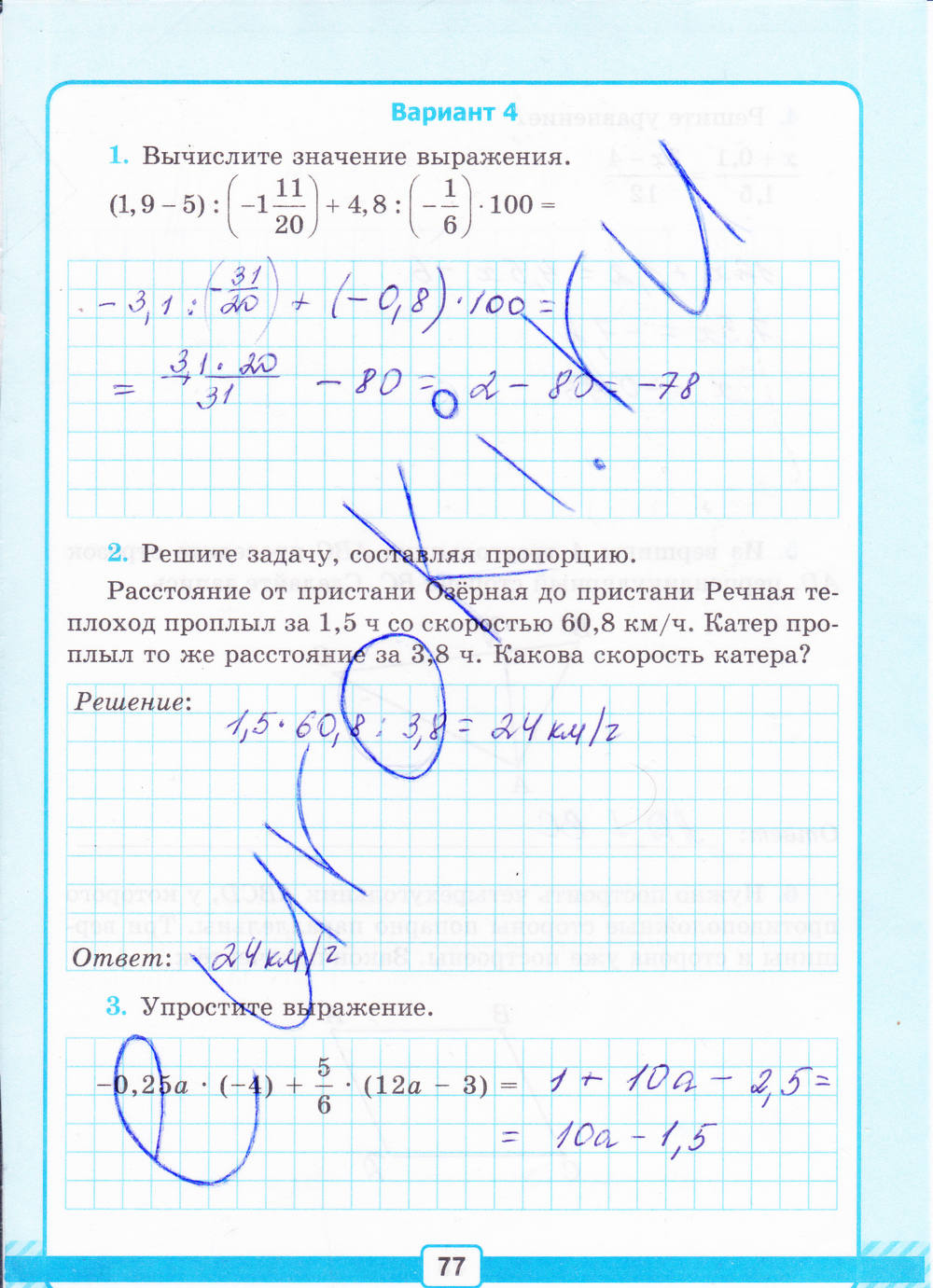Тетрадь для контрольных работ №2, 6 класс, К учебнику Н.Я. Виленкина, Рудницкая В.Н., 2015, задание: стр. 77