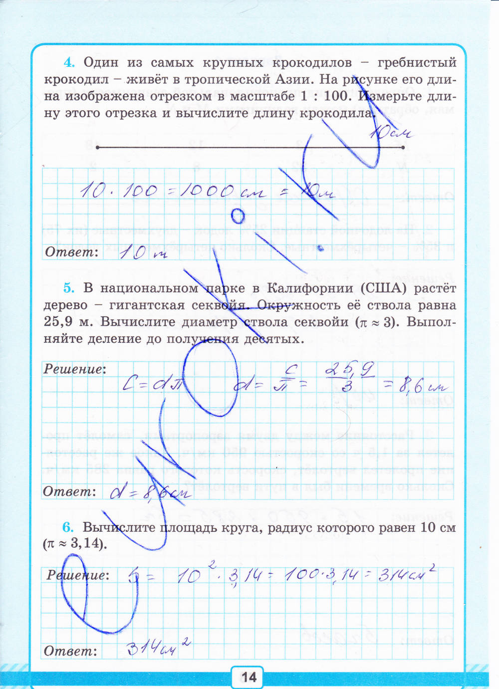 Тетрадь для контрольных работ №2, 6 класс, К учебнику Н.Я. Виленкина, Рудницкая В.Н., 2015, задание: стр. 14