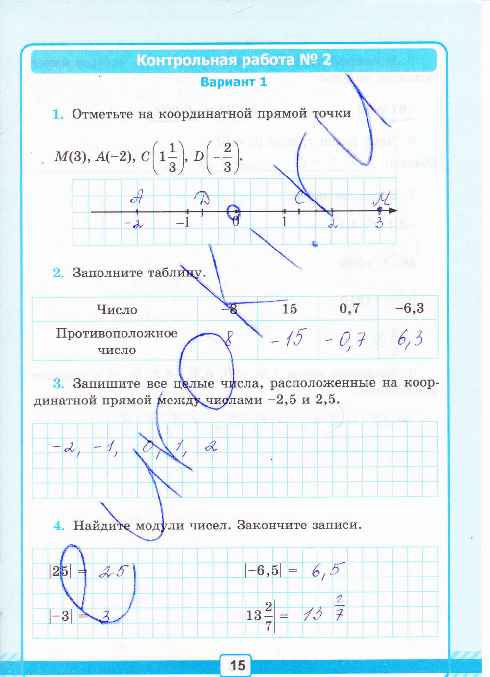 Тетрадь для контрольных работ №2, 6 класс, К учебнику Н.Я. Виленкина, Рудницкая В.Н., 2015, задание: стр. 15