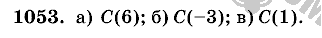 Математика, 6 класс, Виленкин, Жохов, 2004 - 2010, задание: 1053