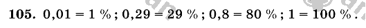 Математика, 6 класс, Виленкин, Жохов, 2004 - 2010, задание: 105