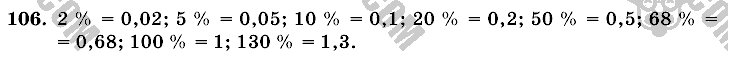 Математика, 6 класс, Виленкин, Жохов, 2004 - 2010, задание: 106