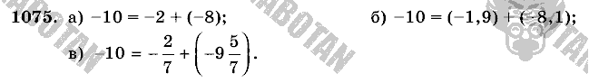 Математика, 6 класс, Виленкин, Жохов, 2004 - 2010, задание: 1075