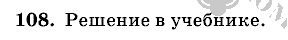 Математика, 6 класс, Виленкин, Жохов, 2004 - 2010, задание: 108