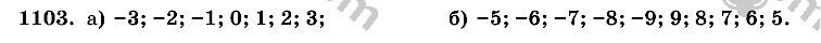 Математика, 6 класс, Виленкин, Жохов, 2004 - 2010, задание: 1103
