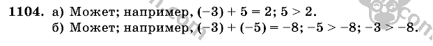 Математика, 6 класс, Виленкин, Жохов, 2004 - 2010, задание: 1104