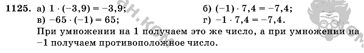 Математика, 6 класс, Виленкин, Жохов, 2004 - 2010, задание: 1125