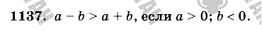 Математика, 6 класс, Виленкин, Жохов, 2004 - 2010, задание: 1137