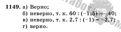 Математика, 6 класс, Виленкин, Жохов, 2004 - 2010, задание: 1149