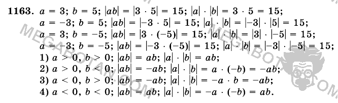 Математика, 6 класс, Виленкин, Жохов, 2004 - 2010, задание: 1163