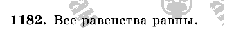 Математика, 6 класс, Виленкин, Жохов, 2004 - 2010, задание: 1182