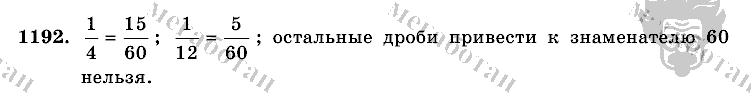 Математика, 6 класс, Виленкин, Жохов, 2004 - 2010, задание: 1192