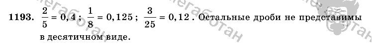 Математика, 6 класс, Виленкин, Жохов, 2004 - 2010, задание: 1193
