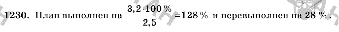 Математика, 6 класс, Виленкин, Жохов, 2004 - 2010, задание: 1230