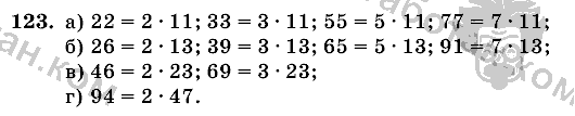 Математика, 6 класс, Виленкин, Жохов, 2004 - 2010, задание: 123