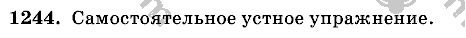 Математика, 6 класс, Виленкин, Жохов, 2004 - 2010, задание: 1244