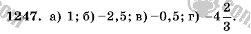 Математика, 6 класс, Виленкин, Жохов, 2004 - 2010, задание: 1247