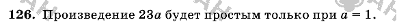 Математика, 6 класс, Виленкин, Жохов, 2004 - 2010, задание: 126