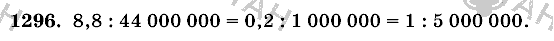 Математика, 6 класс, Виленкин, Жохов, 2004 - 2010, задание: 1296