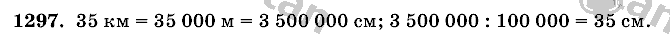 Математика, 6 класс, Виленкин, Жохов, 2004 - 2010, задание: 1297