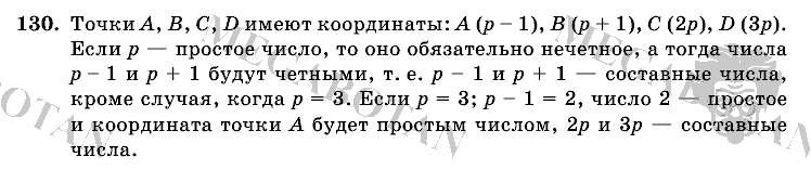 Математика, 6 класс, Виленкин, Жохов, 2004 - 2010, задание: 130