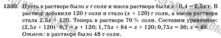 Математика, 6 класс, Виленкин, Жохов, 2004 - 2010, задание: 1330