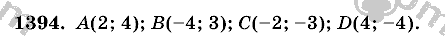 Математика, 6 класс, Виленкин, Жохов, 2004 - 2010, задание: 1394
