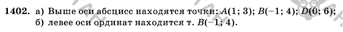 Математика, 6 класс, Виленкин, Жохов, 2004 - 2010, задание: 1402