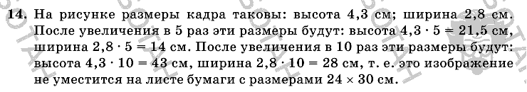 Математика, 6 класс, Виленкин, Жохов, 2004 - 2010, задание: 14