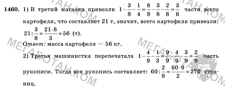 Математика, 6 класс, Виленкин, Жохов, 2004 - 2010, задание: 1460