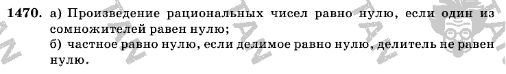 Математика, 6 класс, Виленкин, Жохов, 2004 - 2010, задание: 1470