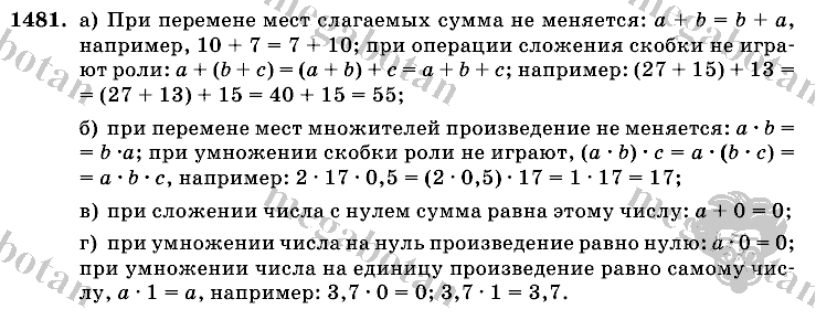Математика, 6 класс, Виленкин, Жохов, 2004 - 2010, задание: 1481